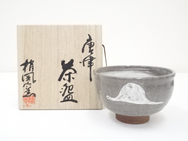 唐津焼　中塚隆也造　茶碗（共箱）